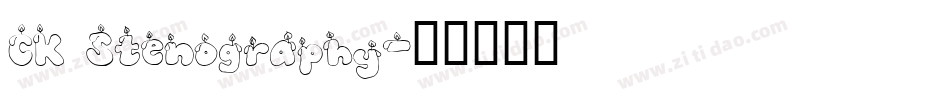 CK Stenography字体转换